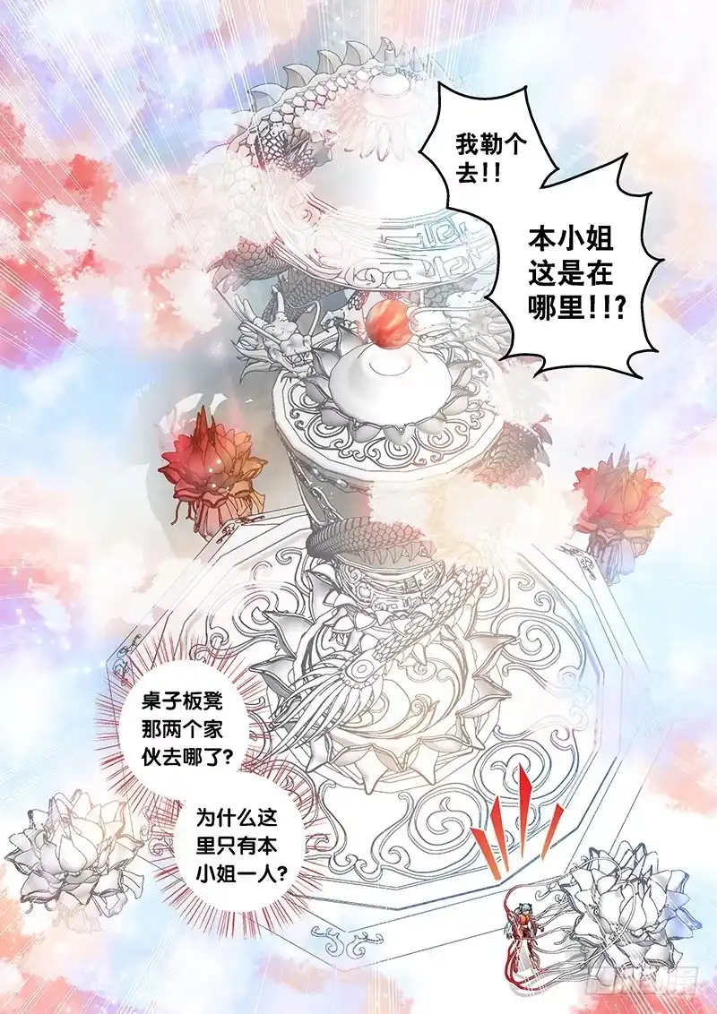 《玉医玄九天》001-2 抽筋十王爷 第5页
