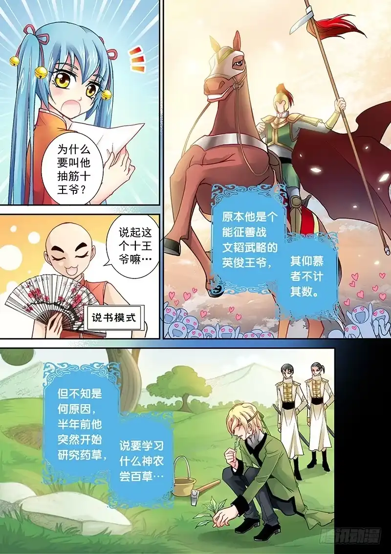 《玉医玄九天》001-2 抽筋十王爷 第1页