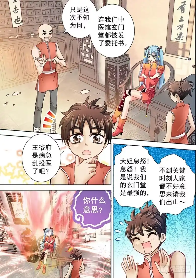 《玉医玄九天》001-2 抽筋十王爷 第7页