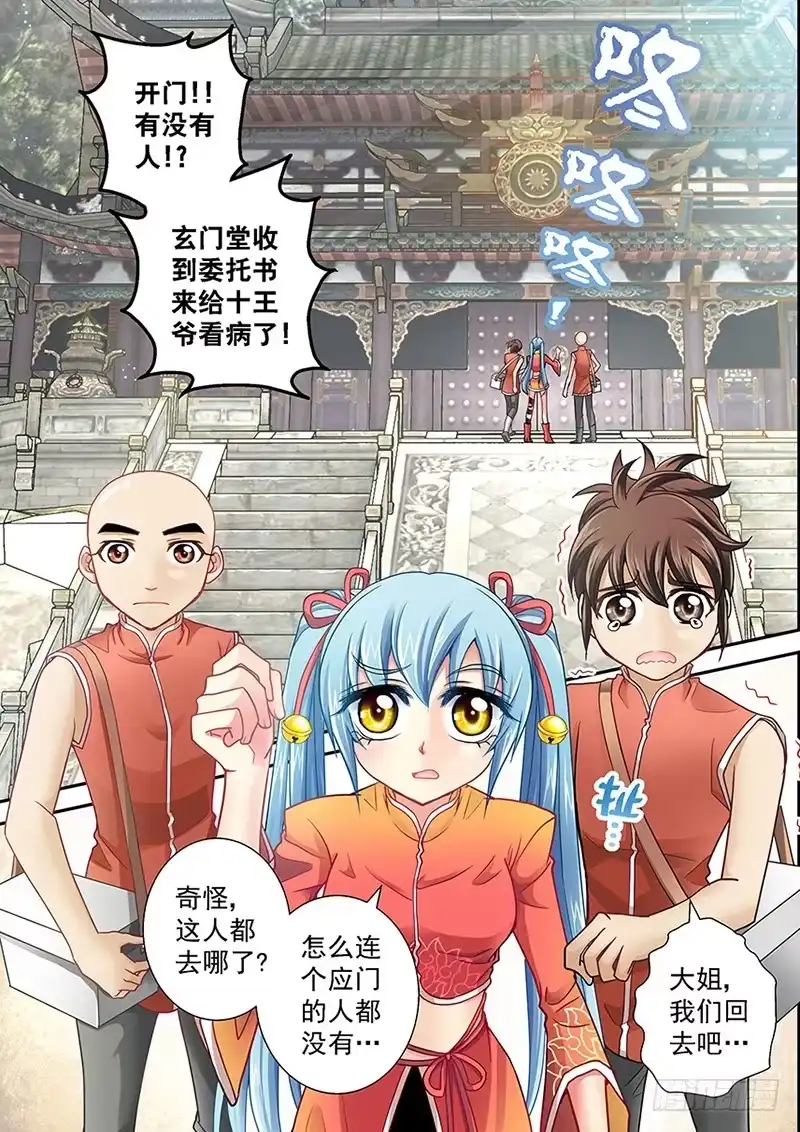 《玉医玄九天》001-2 抽筋十王爷 第8页
