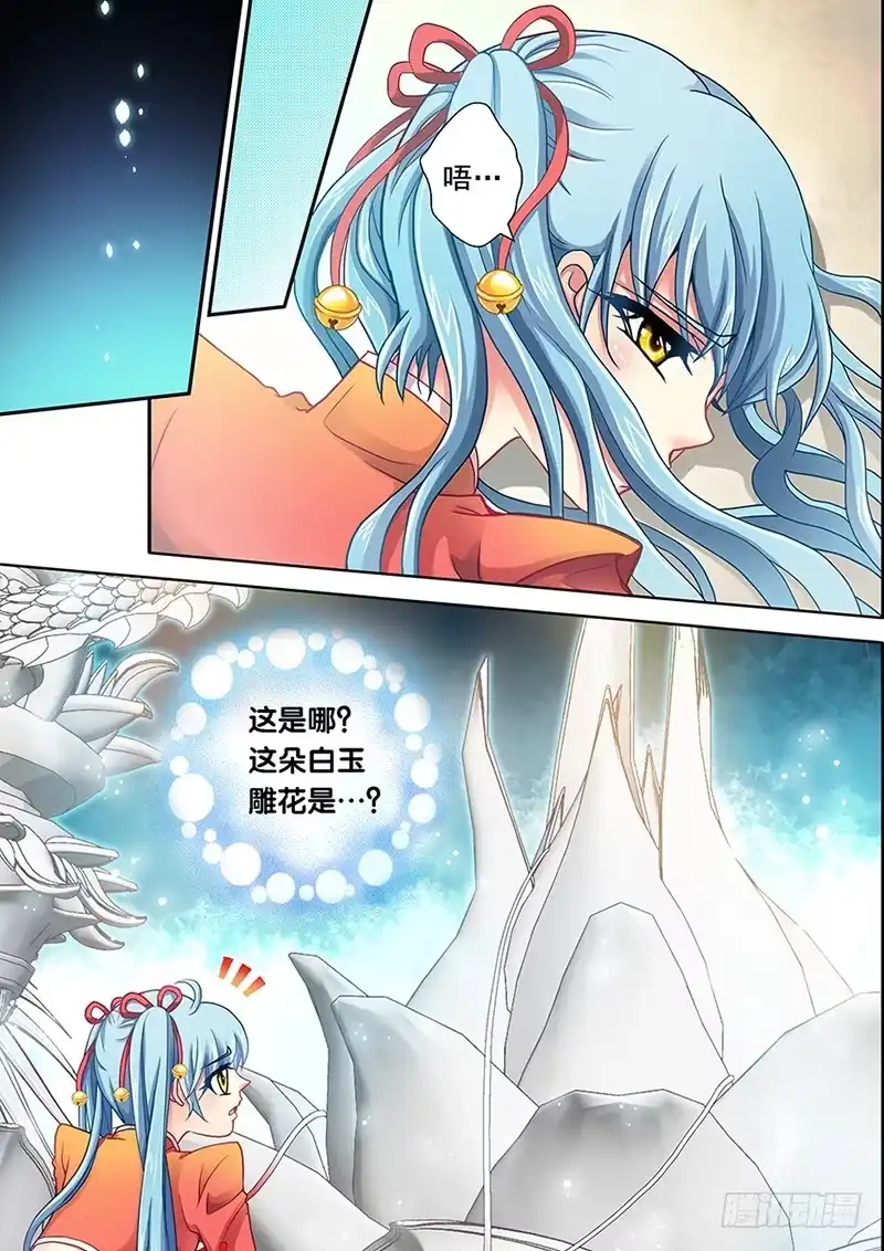 《玉医玄九天》001-2 抽筋十王爷 第9页