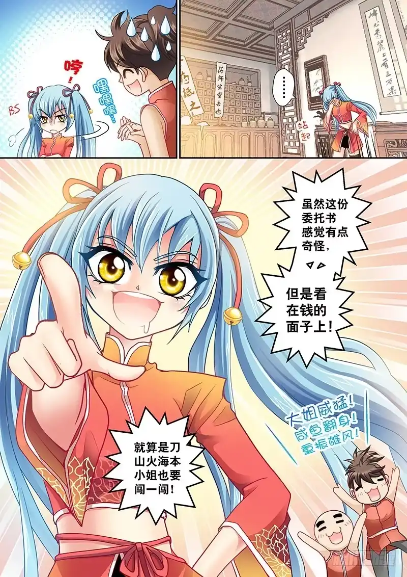 《玉医玄九天》001-2 抽筋十王爷 第3页