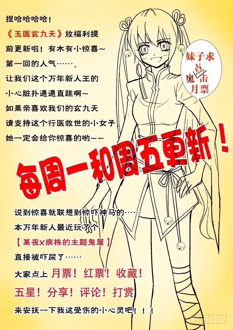 《玉医玄九天》001-2 抽筋十王爷 第6页