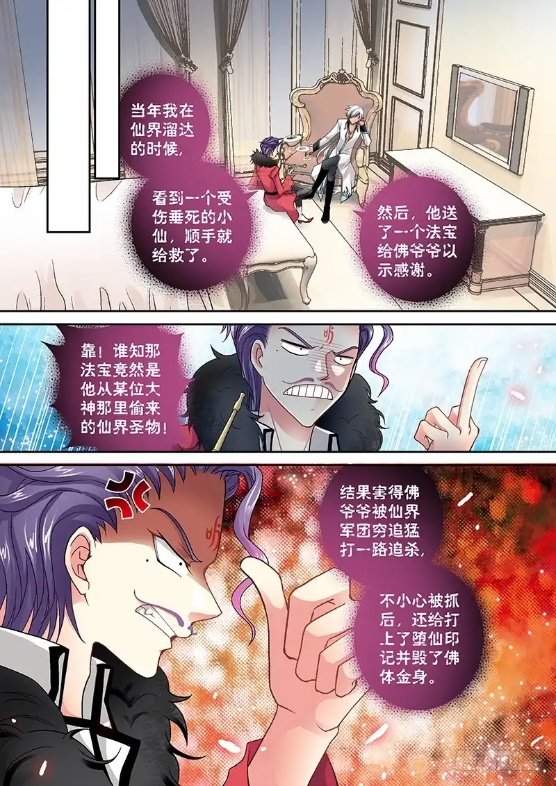 《玉医玄九天》005-3 你怎么在我床上！？ 第3页