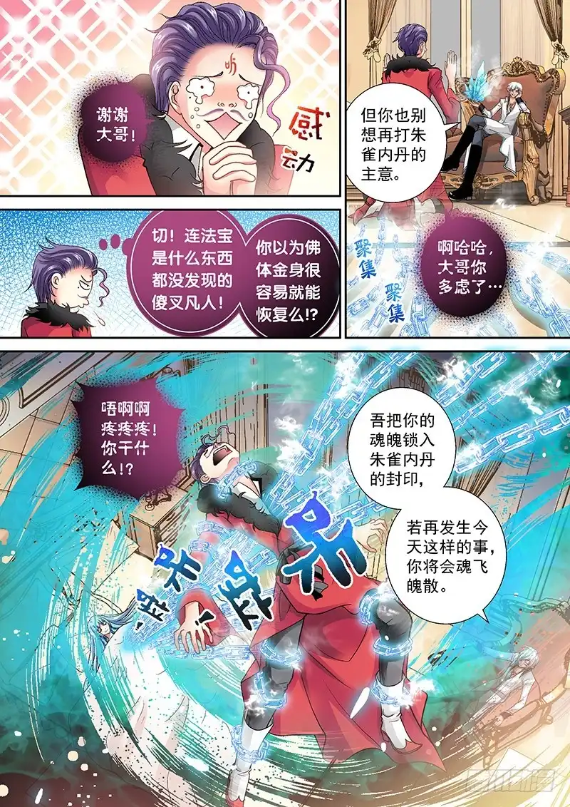 《玉医玄九天》005-3 你怎么在我床上！？ 第6页