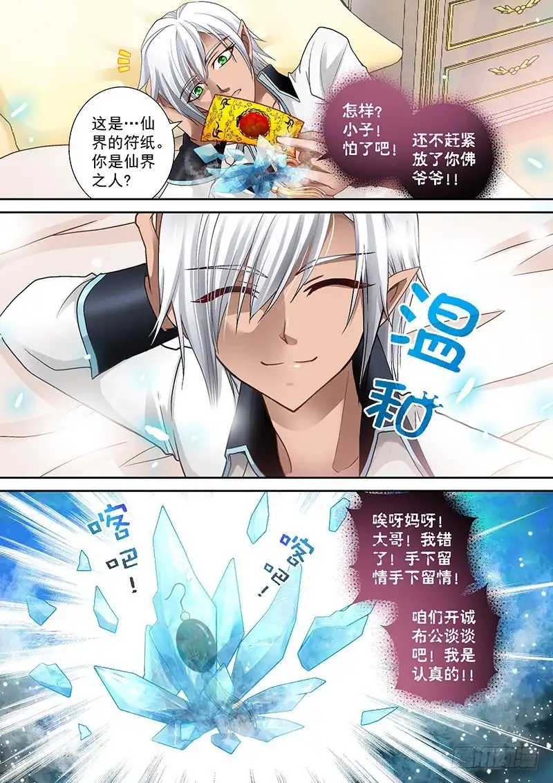 《玉医玄九天》005-3 你怎么在我床上！？ 第2页