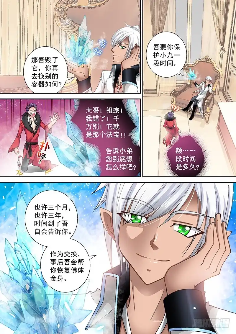 《玉医玄九天》005-3 你怎么在我床上！？ 第5页