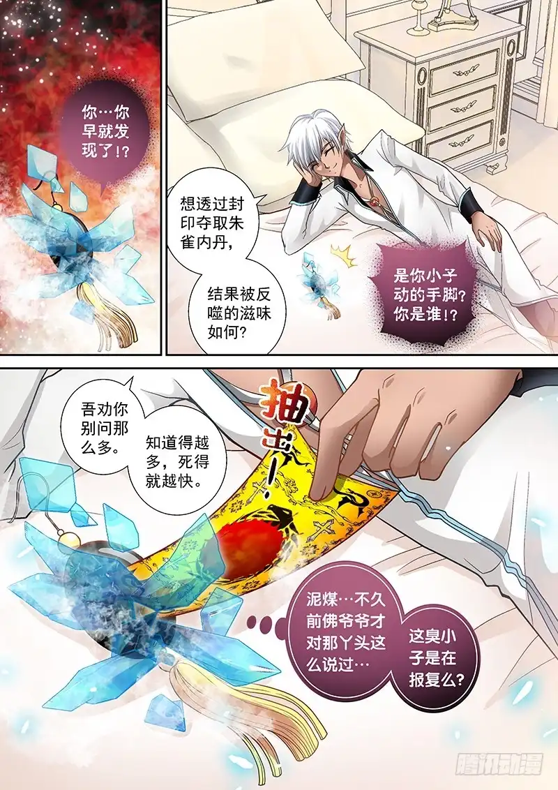 《玉医玄九天》005-3 你怎么在我床上！？ 第1页