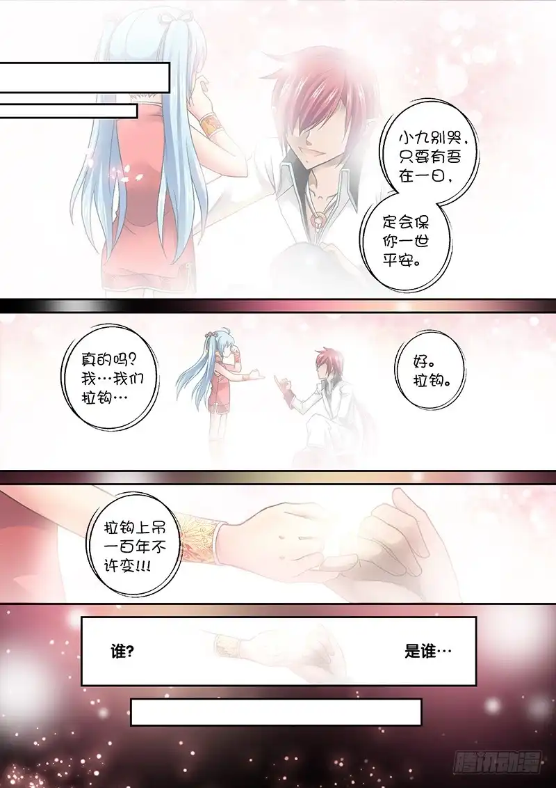 《玉医玄九天》005-3 你怎么在我床上！？ 第7页