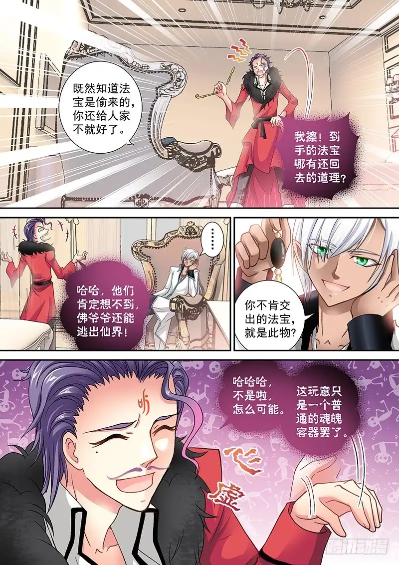 《玉医玄九天》005-3 你怎么在我床上！？ 第4页