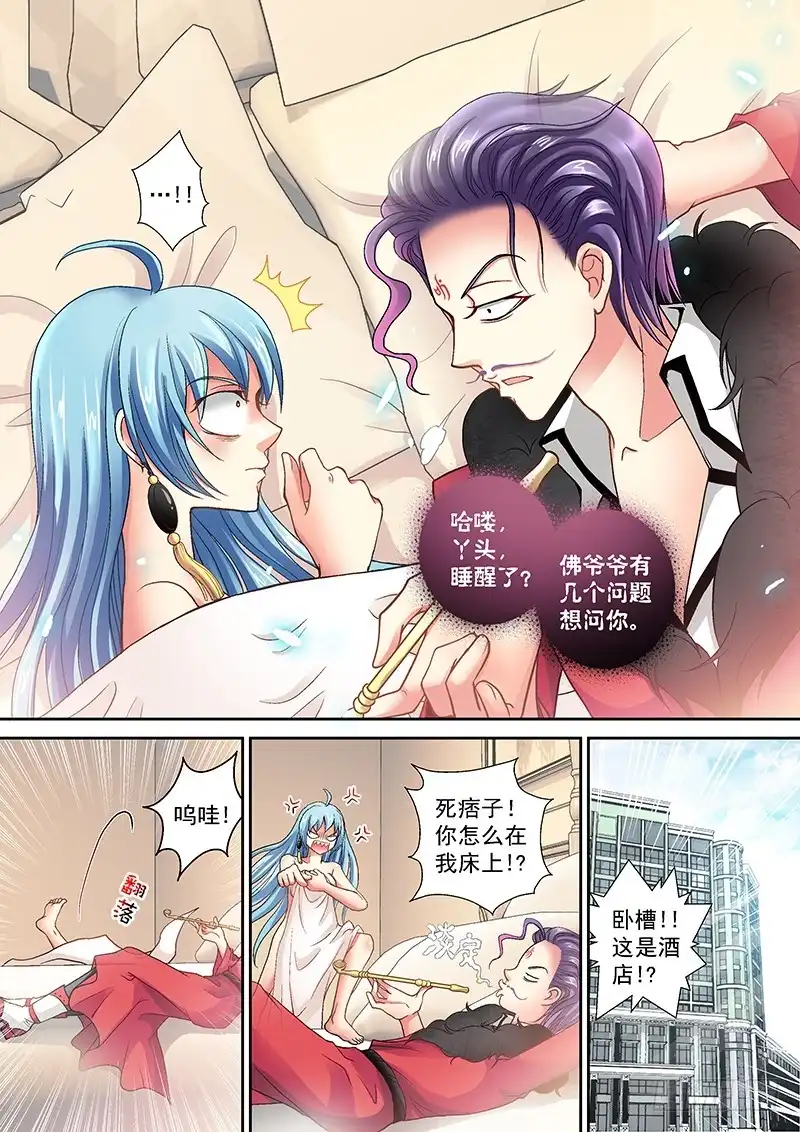 《玉医玄九天》005-3 你怎么在我床上！？ 第8页