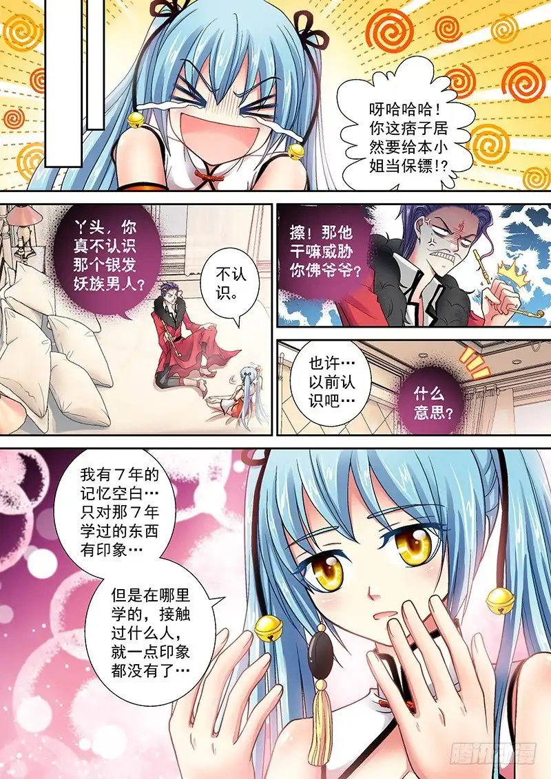 《玉医玄九天》005-4 玄门堂被查封 第1页
