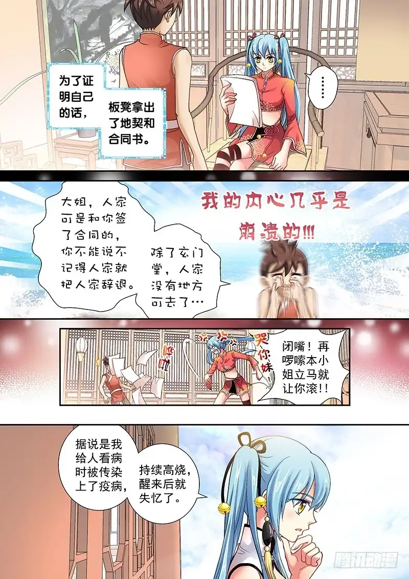 《玉医玄九天》005-4 玄门堂被查封 第6页