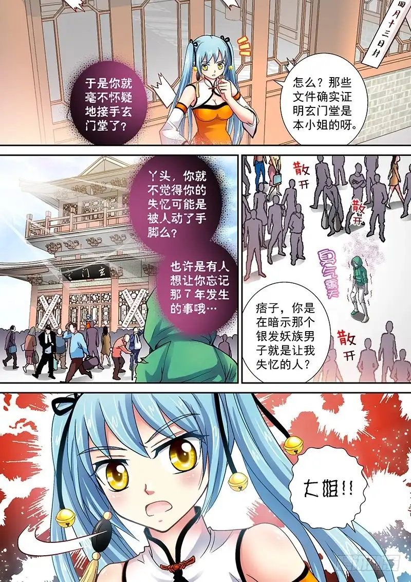 《玉医玄九天》005-4 玄门堂被查封 第7页