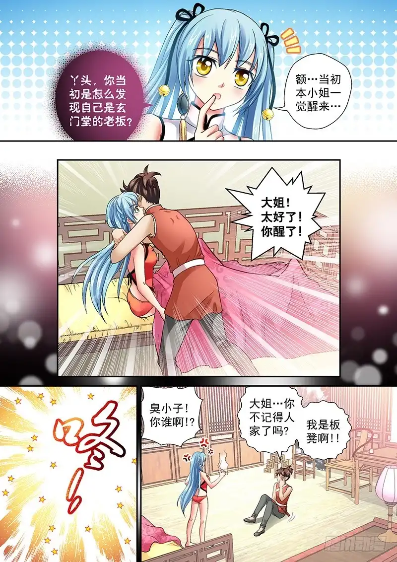 《玉医玄九天》005-4 玄门堂被查封 第5页