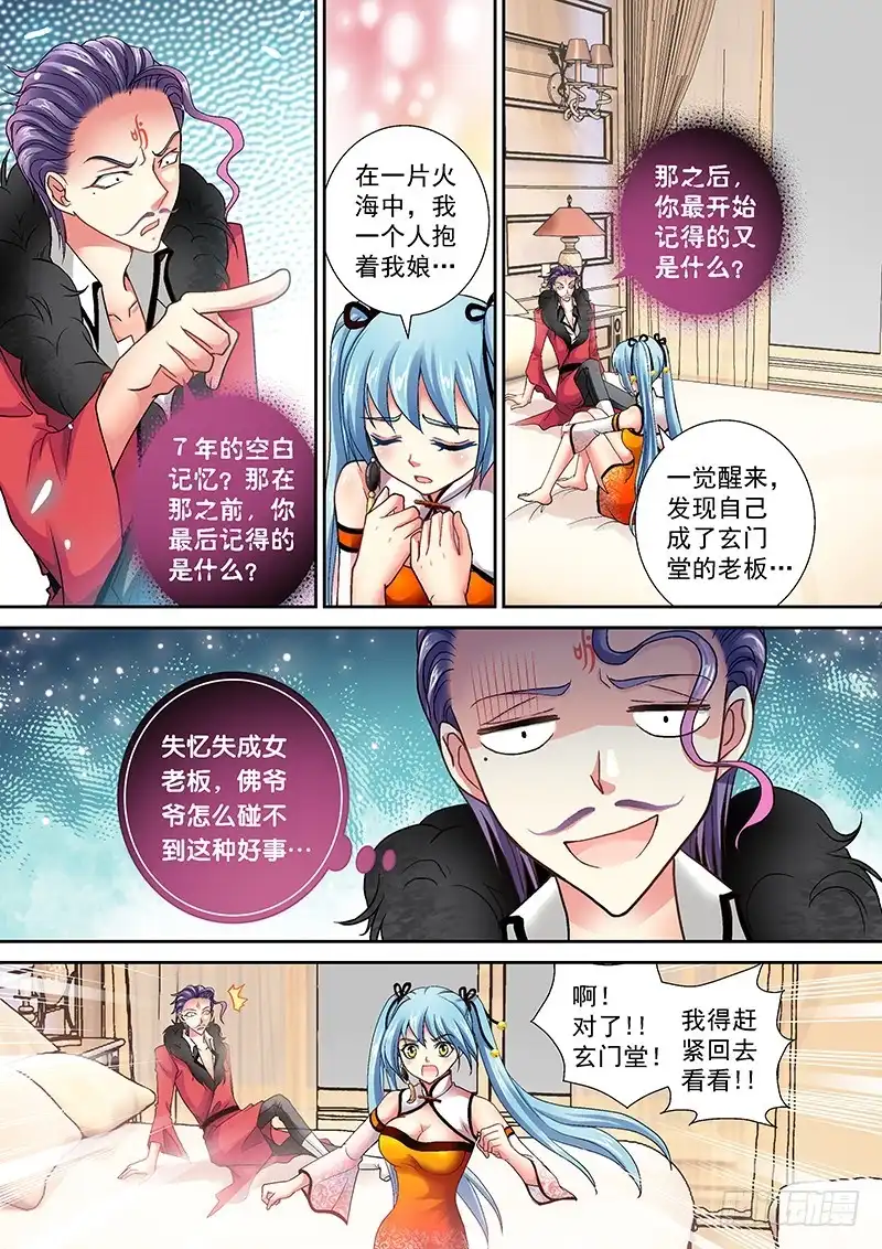 《玉医玄九天》005-4 玄门堂被查封 第2页