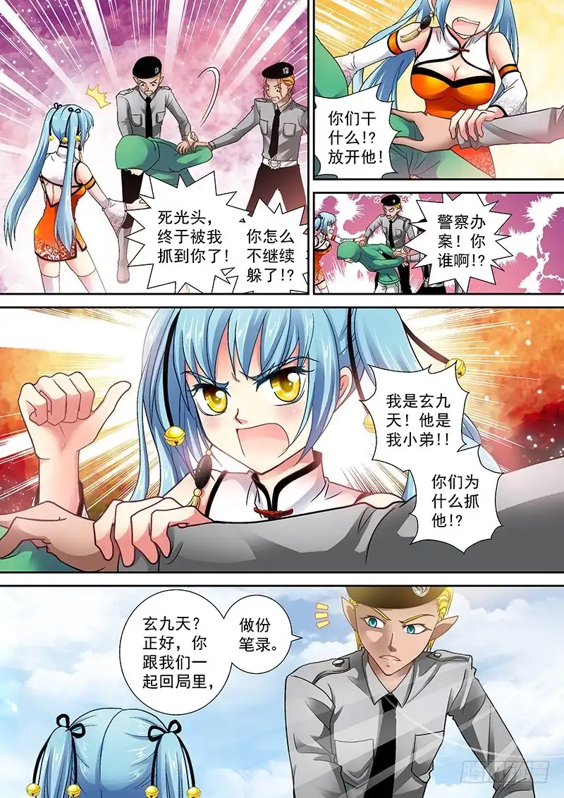《玉医玄九天》006-1 被通缉的光头 第4页