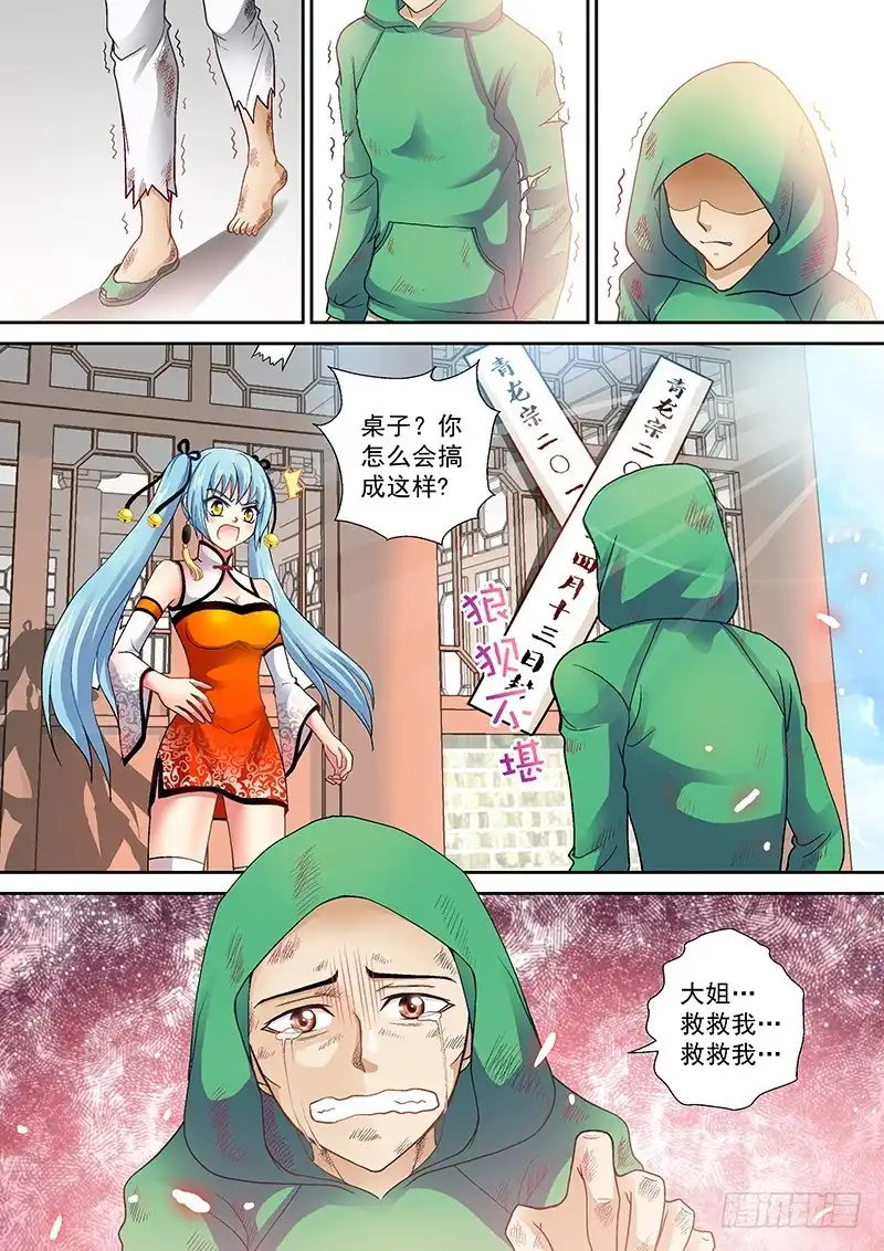 《玉医玄九天》006-1 被通缉的光头 第2页