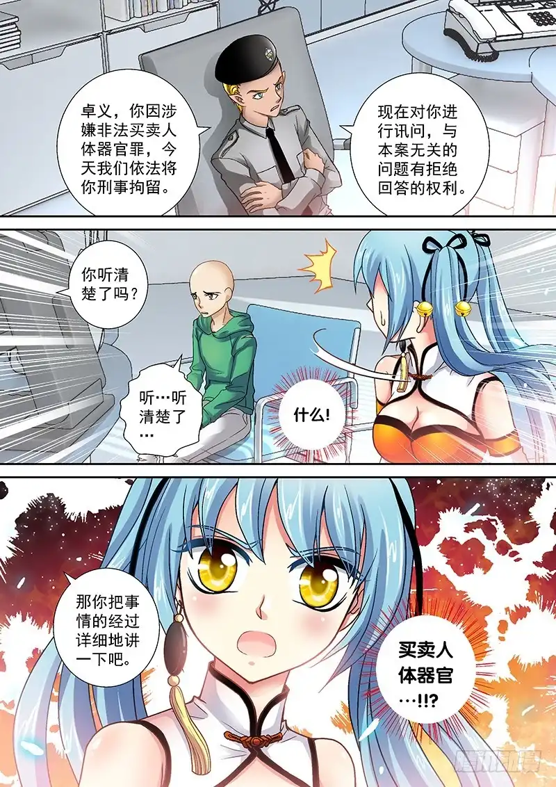 《玉医玄九天》006-1 被通缉的光头 第7页