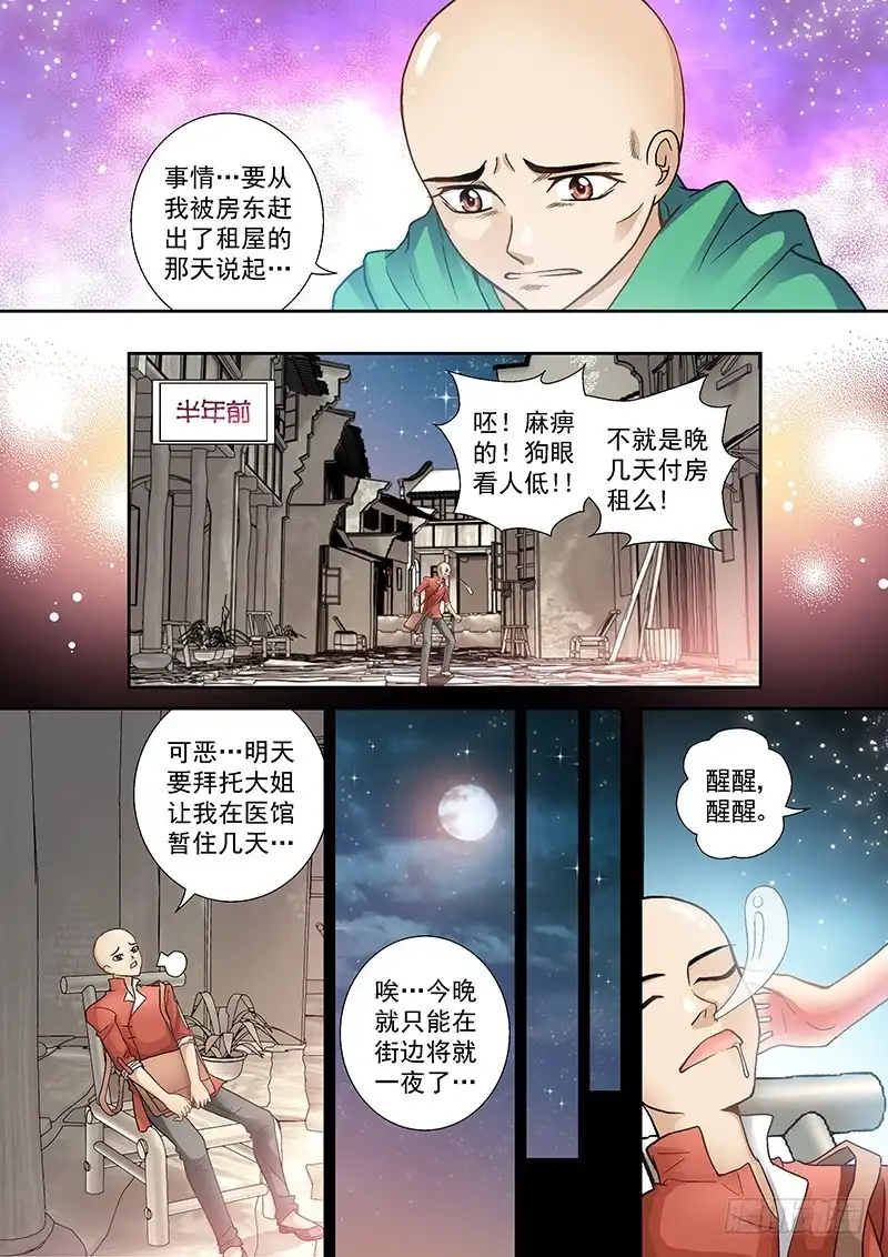 《玉医玄九天》006-1 被通缉的光头 第8页