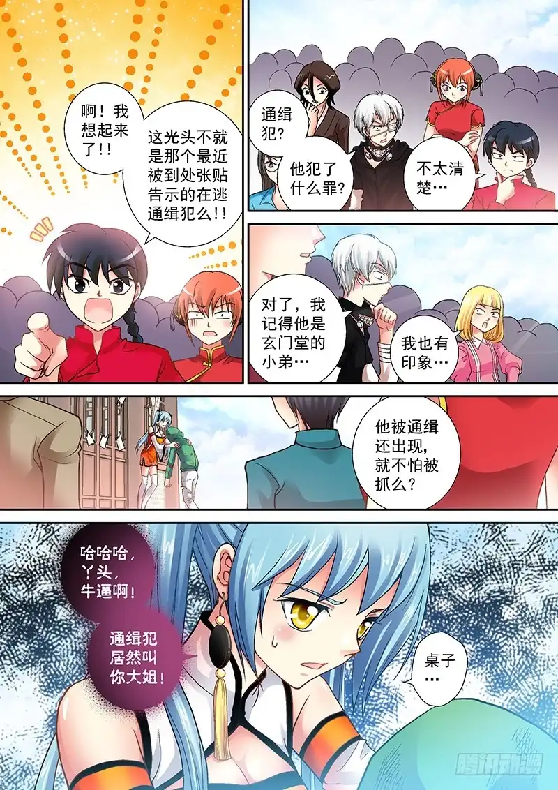 《玉医玄九天》006-1 被通缉的光头 第3页