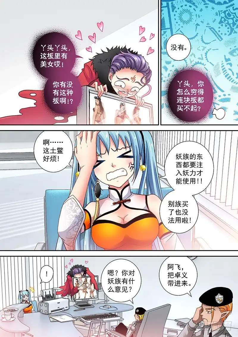 《玉医玄九天》006-1 被通缉的光头 第6页