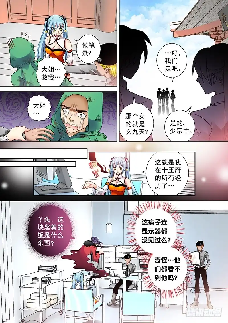 《玉医玄九天》006-1 被通缉的光头 第5页