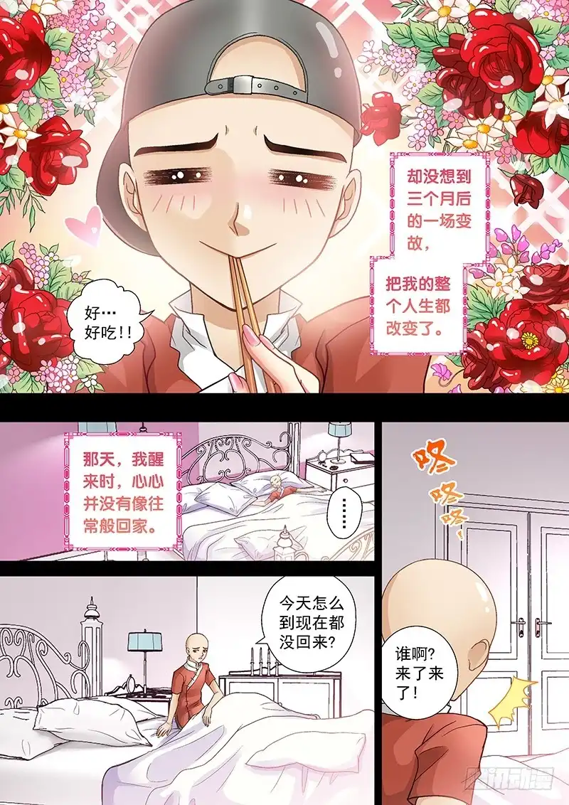 《玉医玄九天》006-2 光头的春天 第5页
