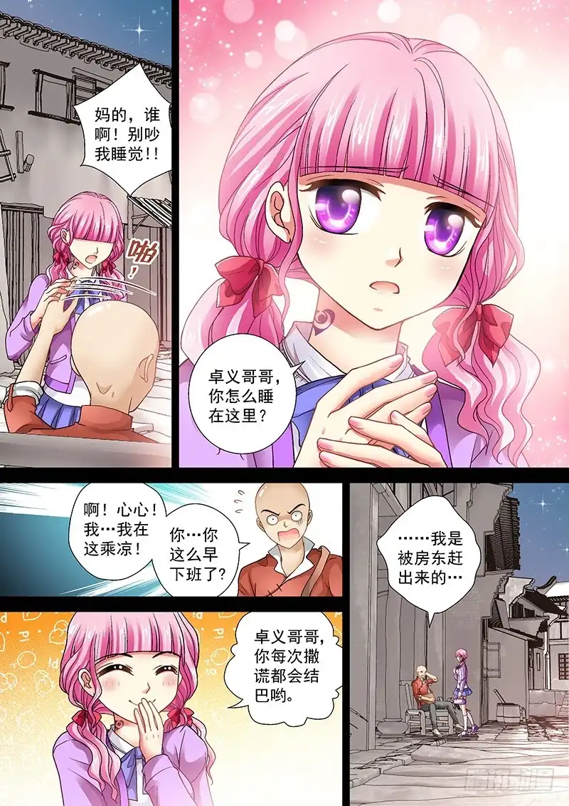 《玉医玄九天》006-2 光头的春天 第1页