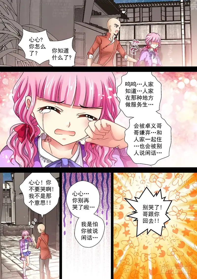 《玉医玄九天》006-2 光头的春天 第3页