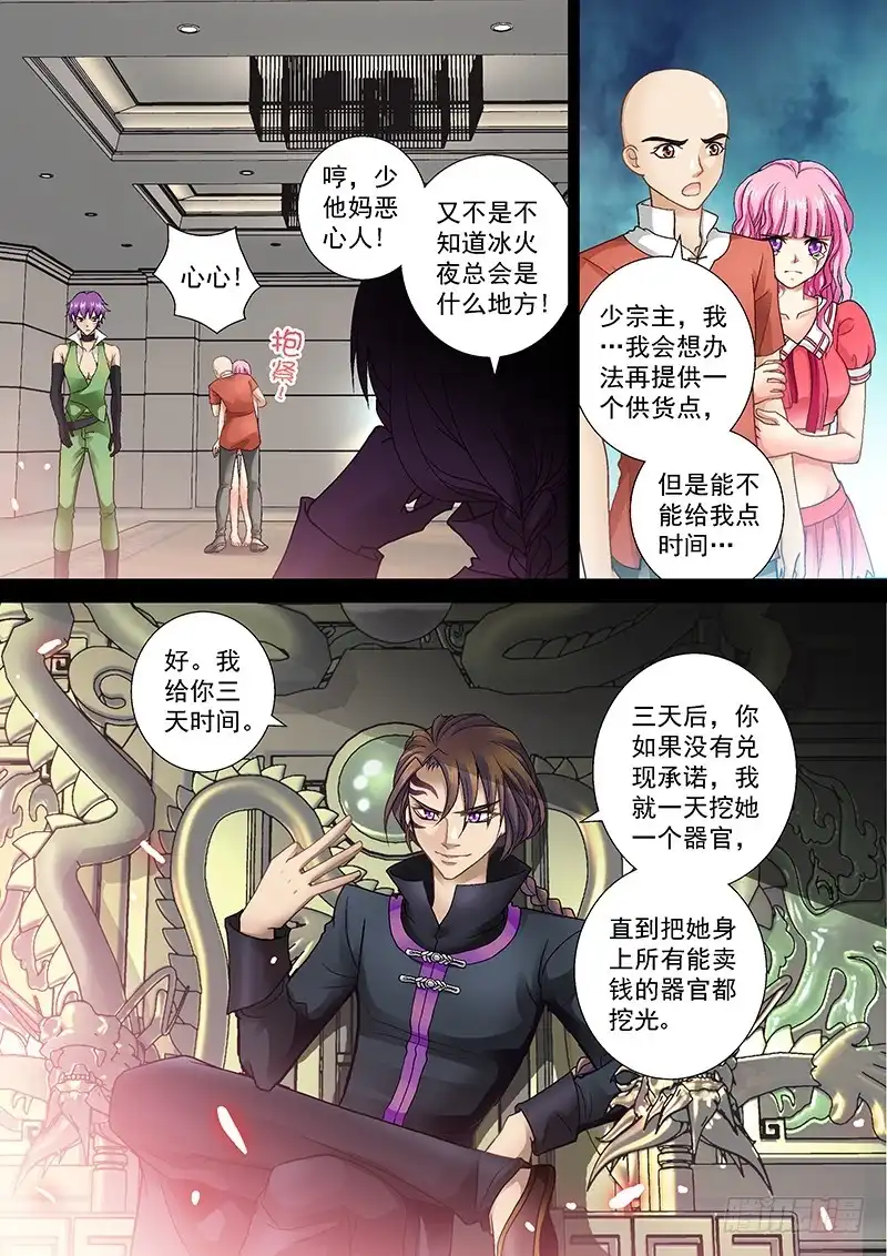 《玉医玄九天》006-2 光头的春天 第8页