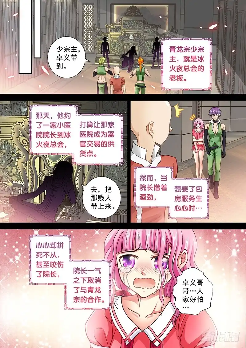 《玉医玄九天》006-2 光头的春天 第7页