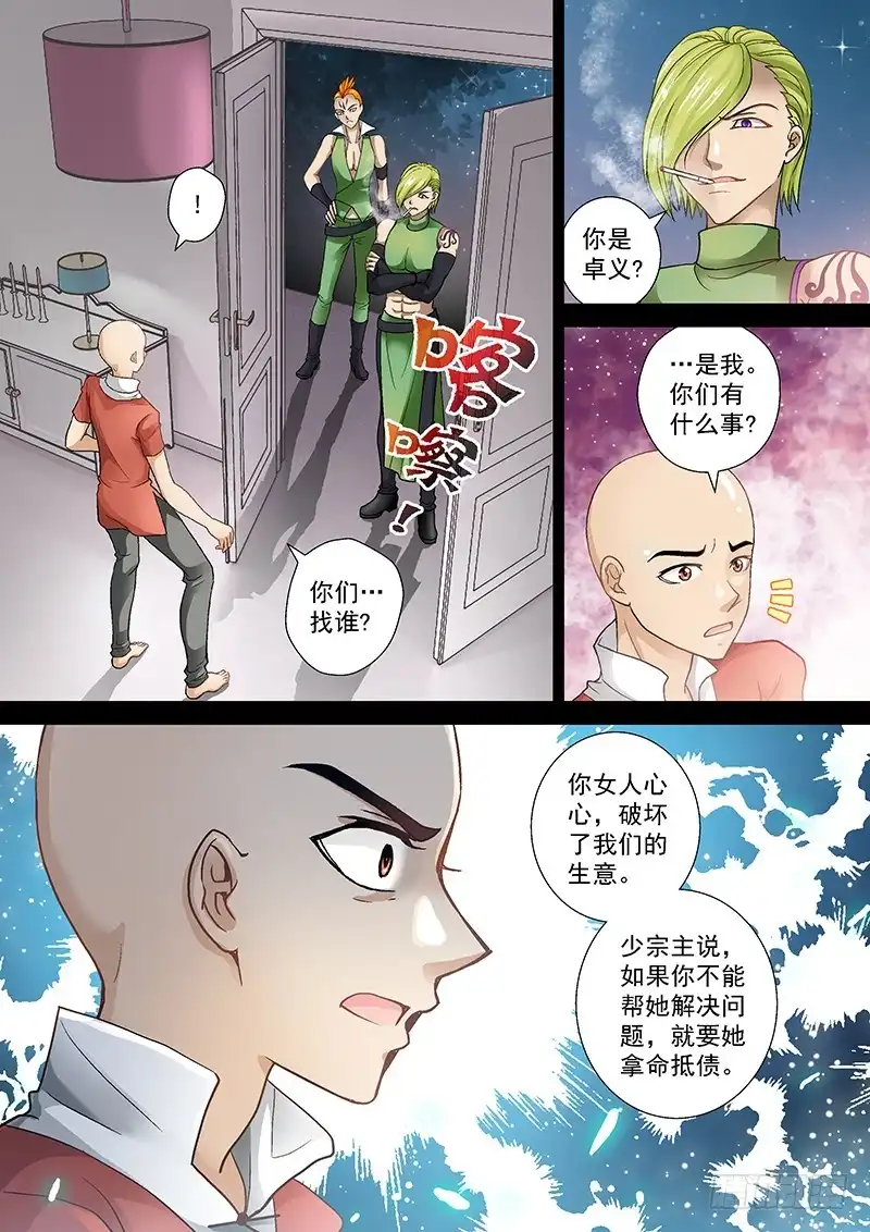 《玉医玄九天》006-2 光头的春天 第6页