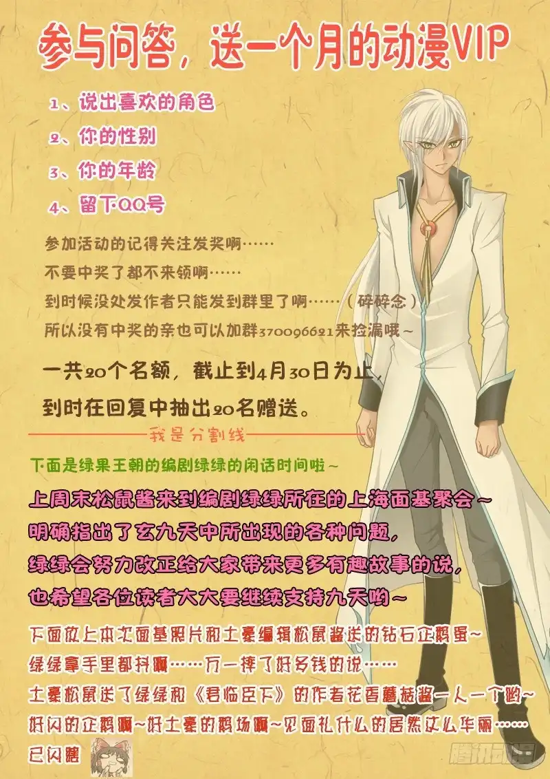 《玉医玄九天》006-2 光头的春天 第9页
