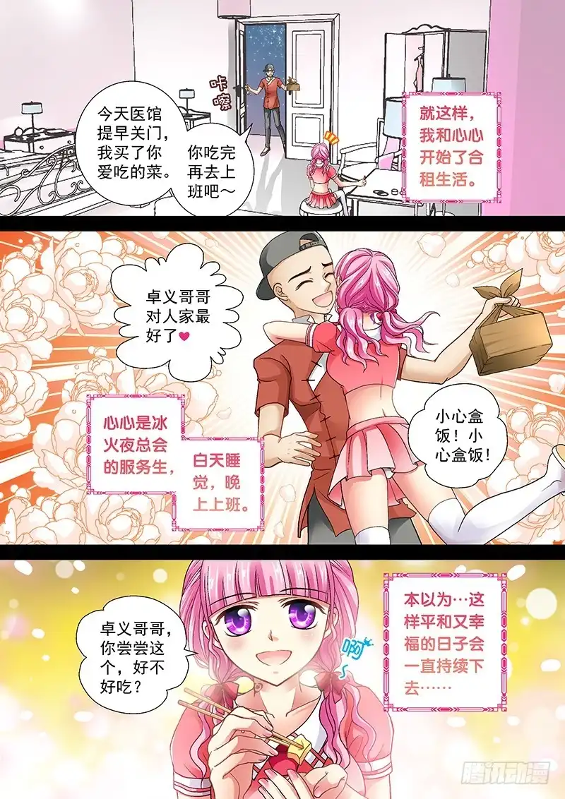《玉医玄九天》006-2 光头的春天 第4页