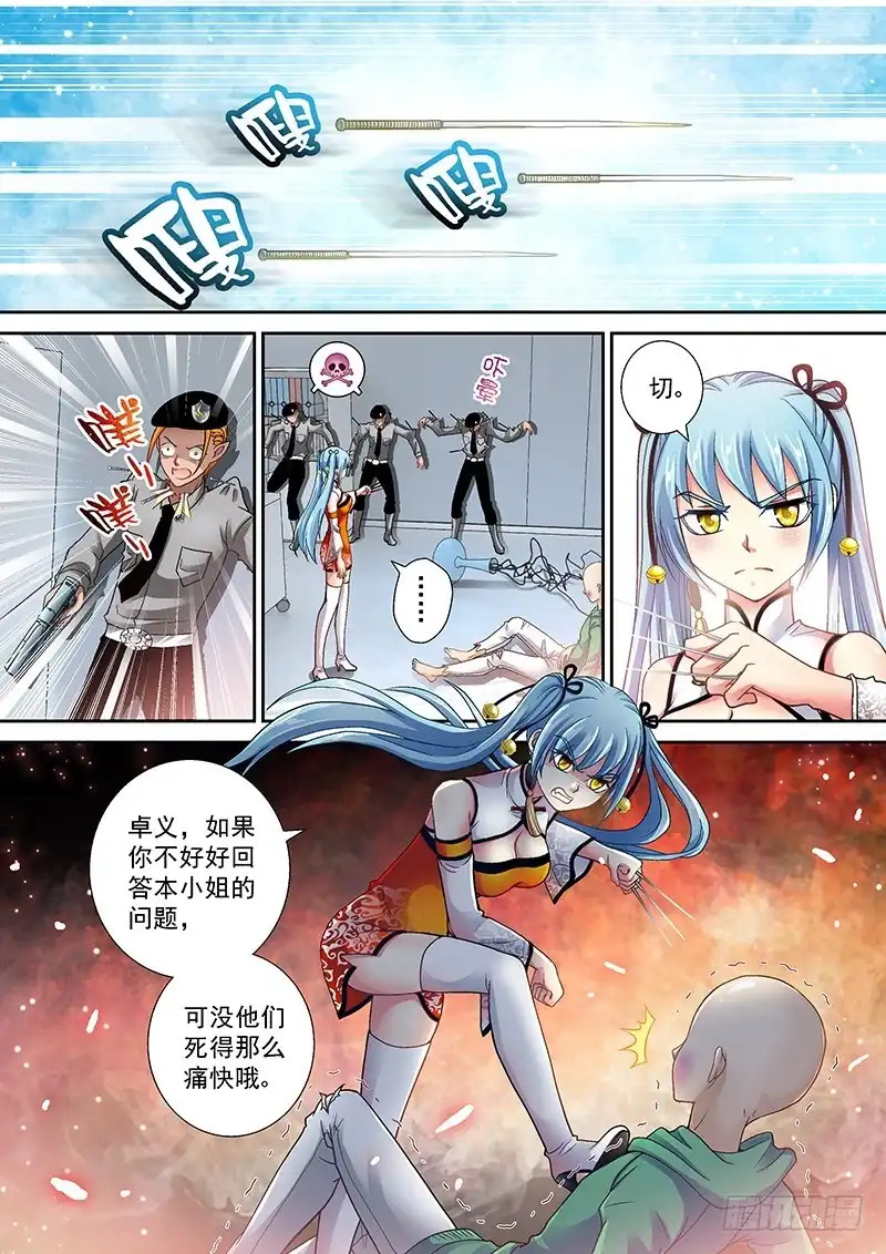 《玉医玄九天》006-3 家贼难防 第7页