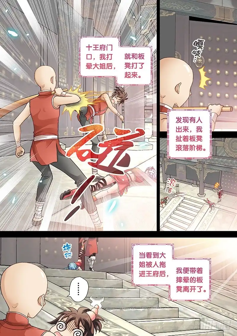 《玉医玄九天》006-3 家贼难防 第2页