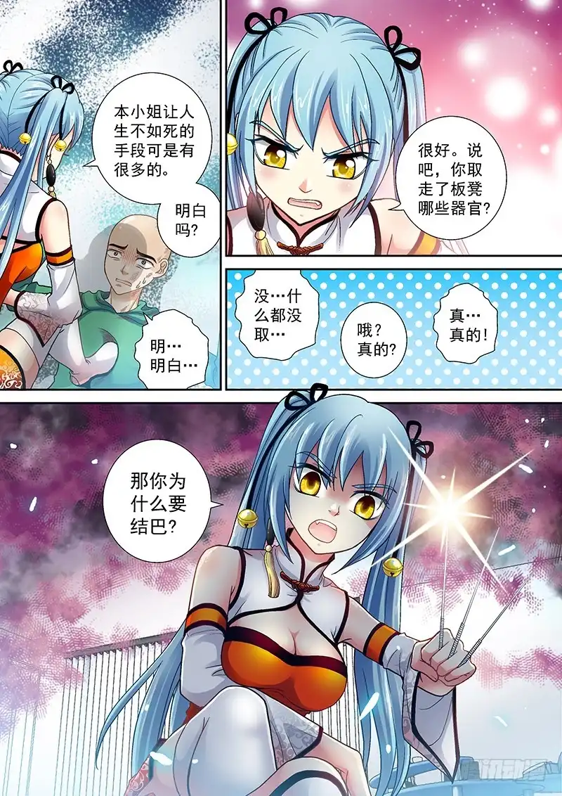 《玉医玄九天》006-3 家贼难防 第8页