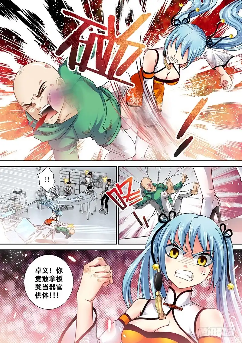 《玉医玄九天》006-3 家贼难防 第5页