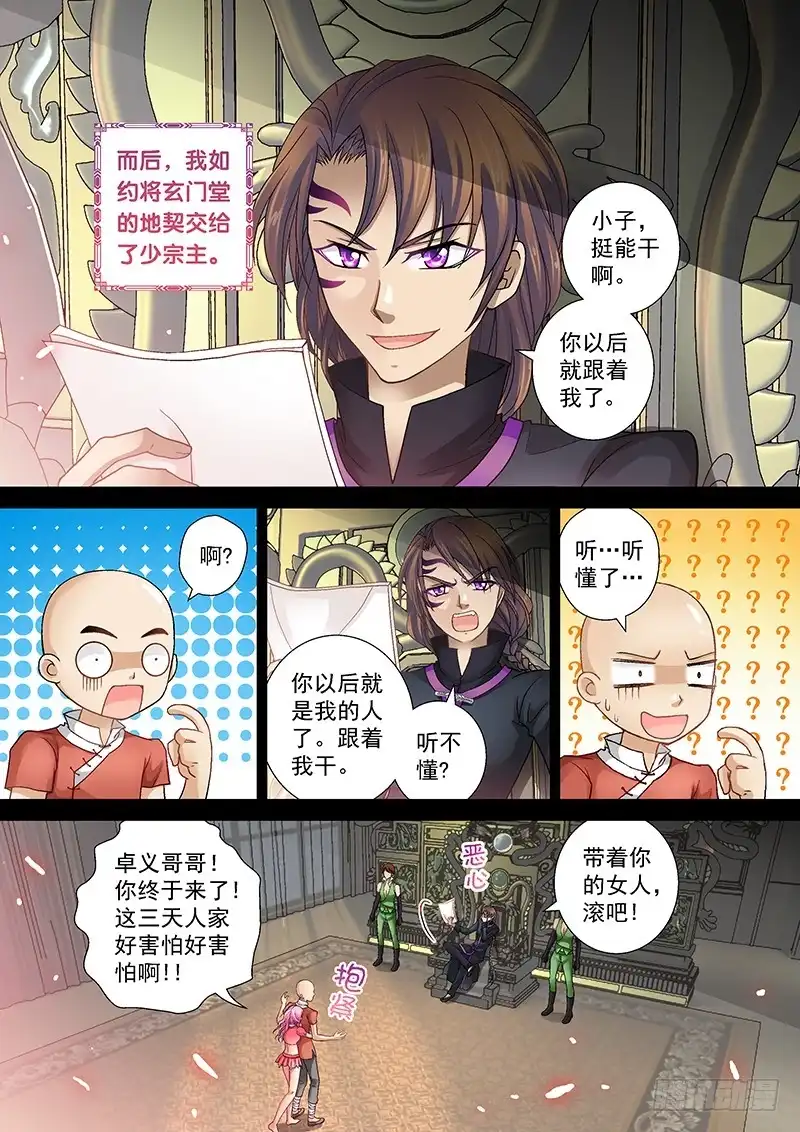 《玉医玄九天》006-3 家贼难防 第3页