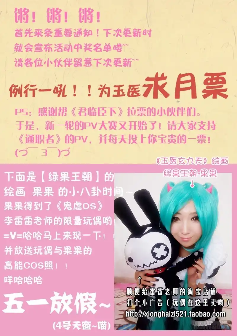《玉医玄九天》006-3 家贼难防 第9页