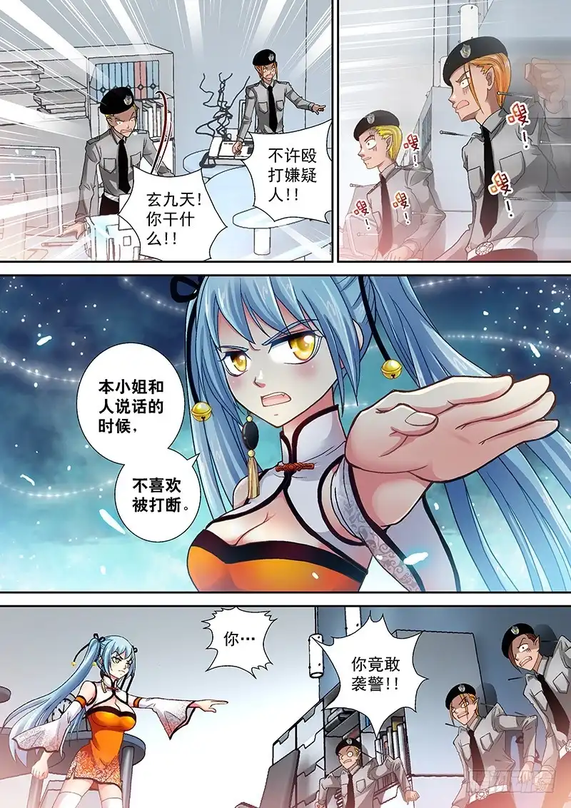 《玉医玄九天》006-3 家贼难防 第6页