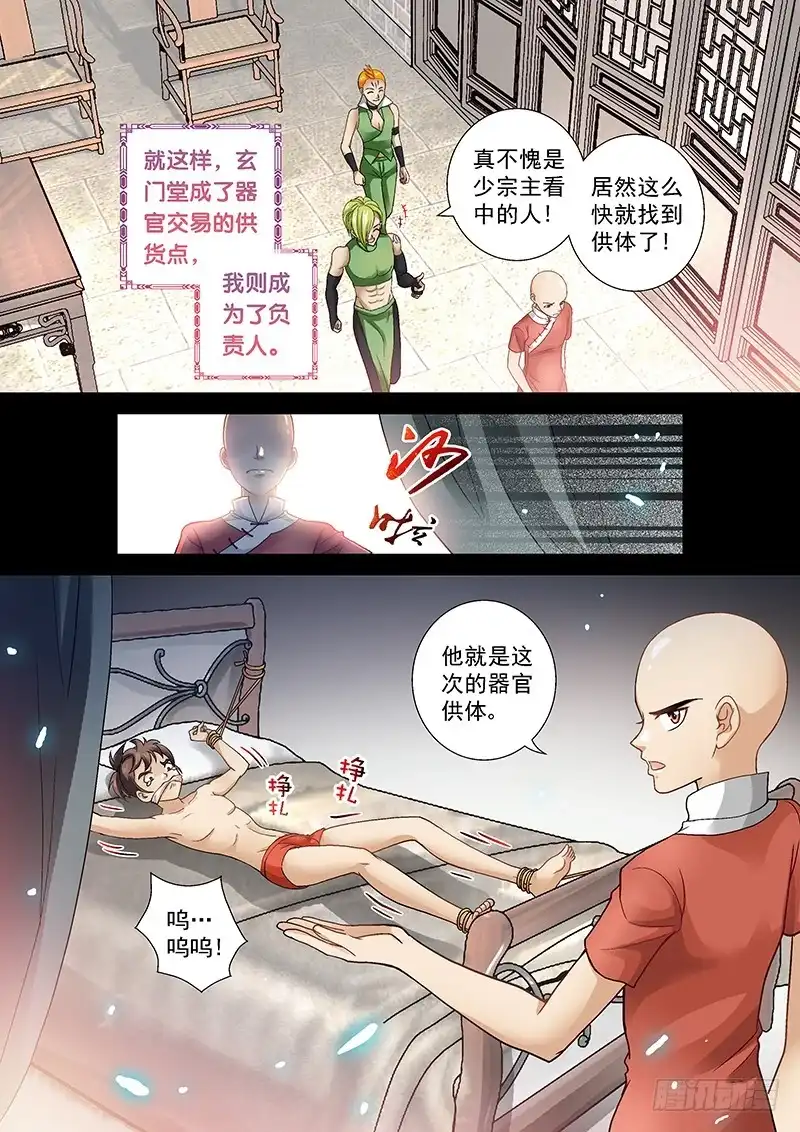 《玉医玄九天》006-3 家贼难防 第4页