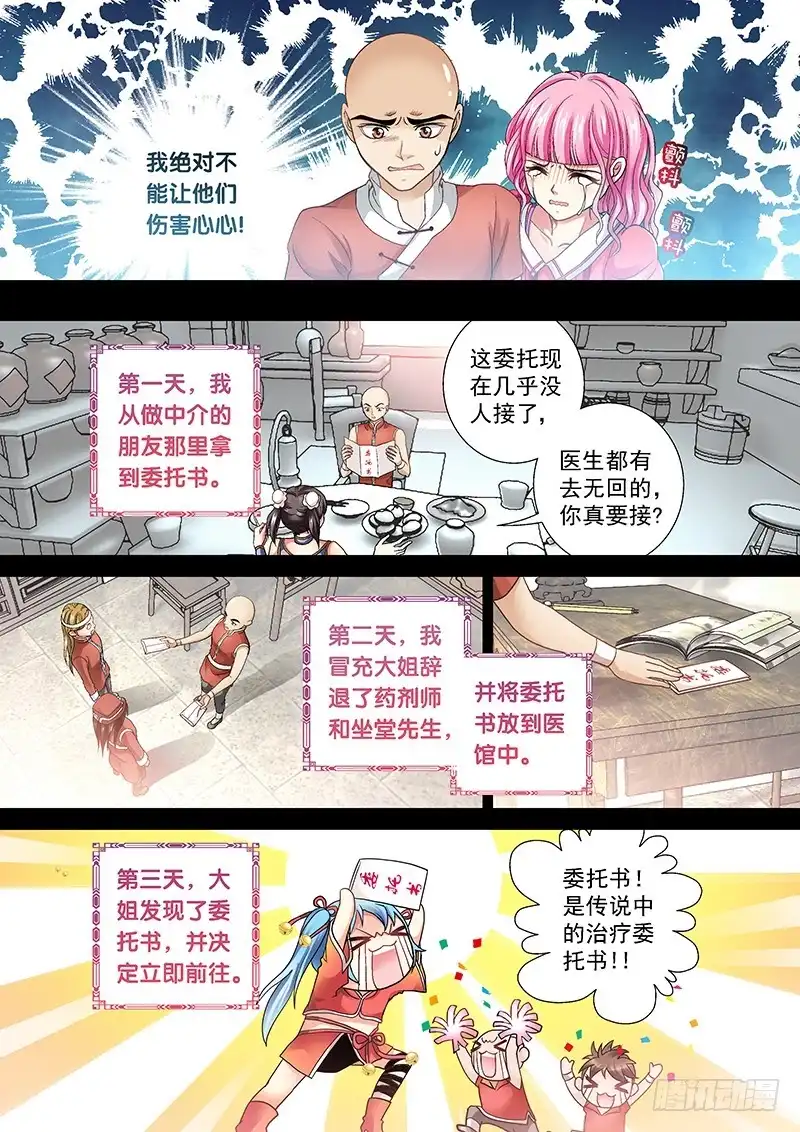 《玉医玄九天》006-3 家贼难防 第1页