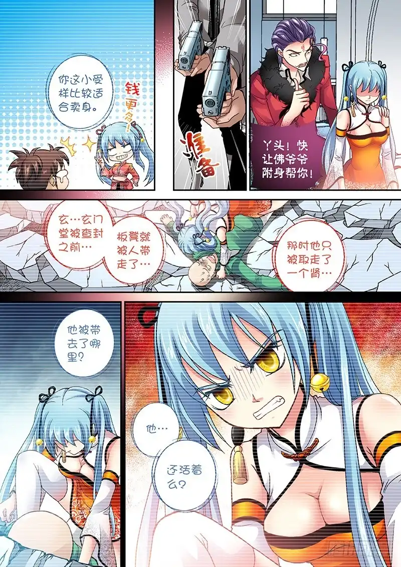 《玉医玄九天》006-4 挡我者死！ 第7页