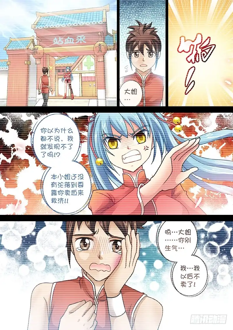 《玉医玄九天》006-4 挡我者死！ 第6页