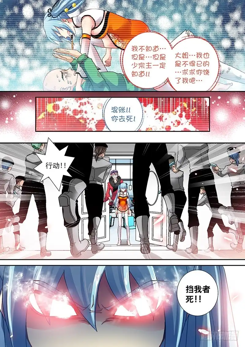 《玉医玄九天》006-4 挡我者死！ 第8页