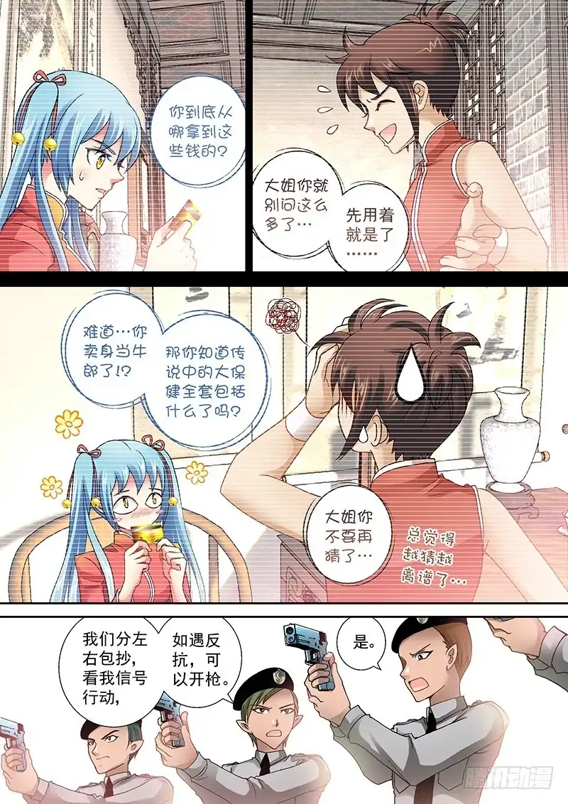 《玉医玄九天》006-4 挡我者死！ 第5页