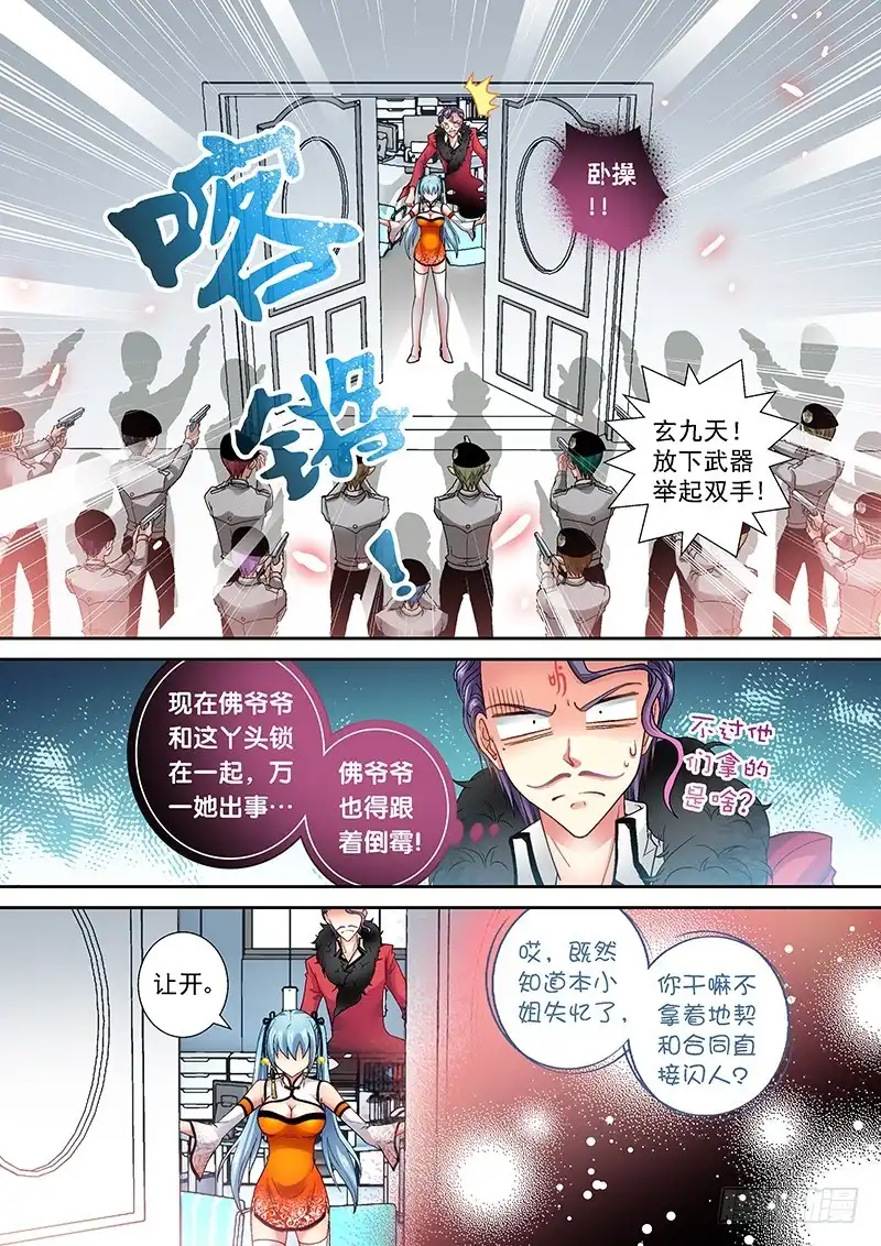 《玉医玄九天》006-4 挡我者死！ 第2页