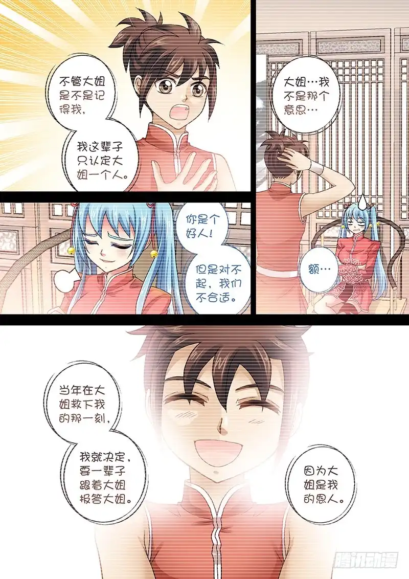《玉医玄九天》006-4 挡我者死！ 第3页